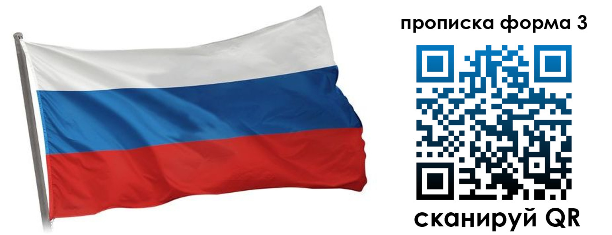 прописка для кредита в Одинцово