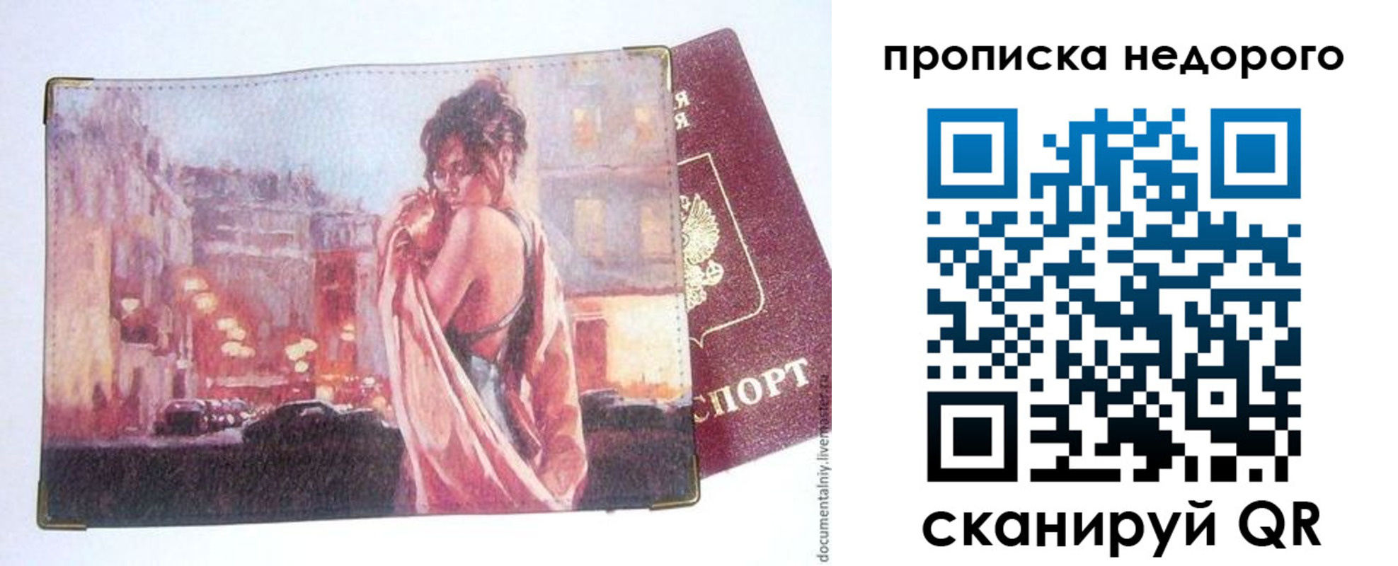 купить прописку в Одинцово