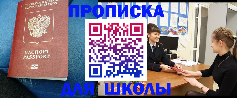 прописка паспорт в Одинцово