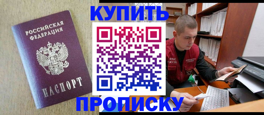 временная прописка в Одинцово