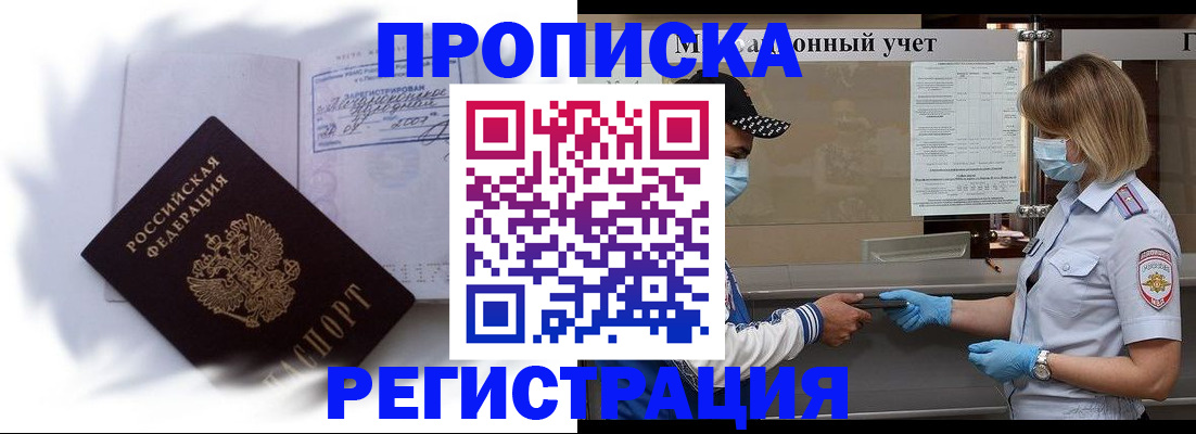 прописка 2025 в Одинцово