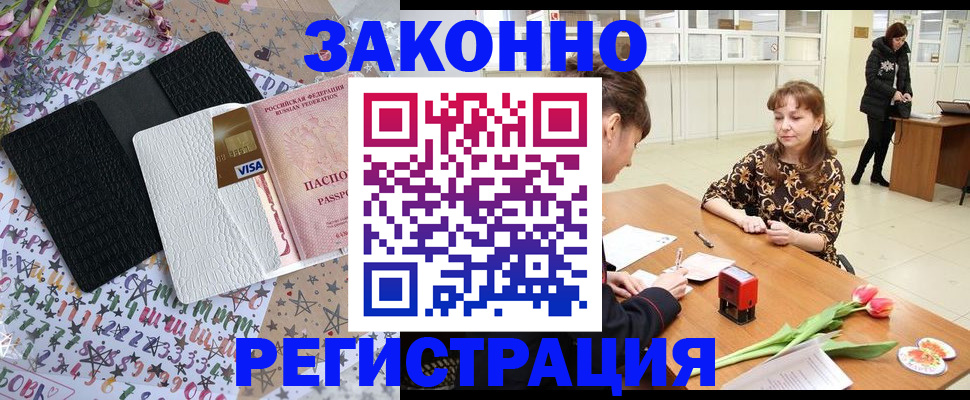 прописка ребенка в Одинцово