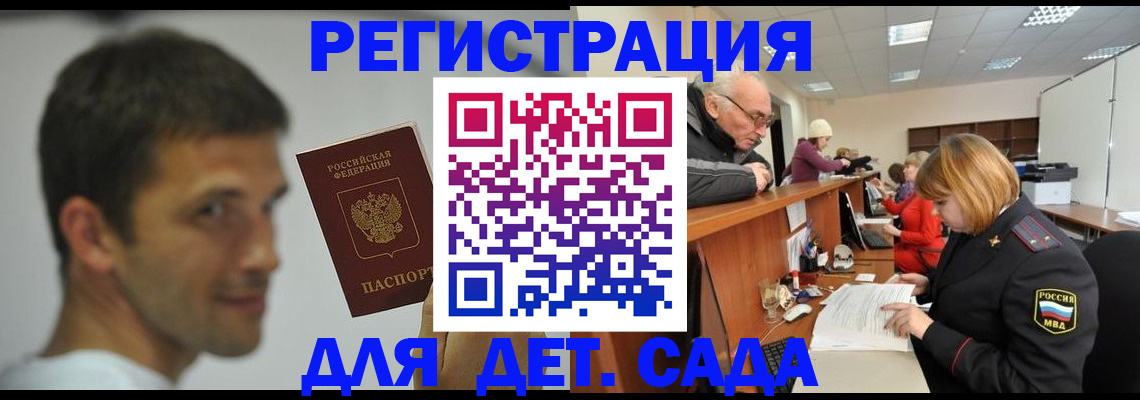 временная регистрация собственник в Одинцово