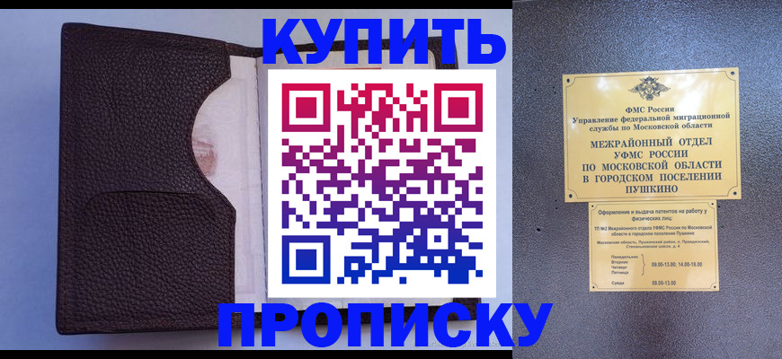 временная регистрация в квартире в Одинцово