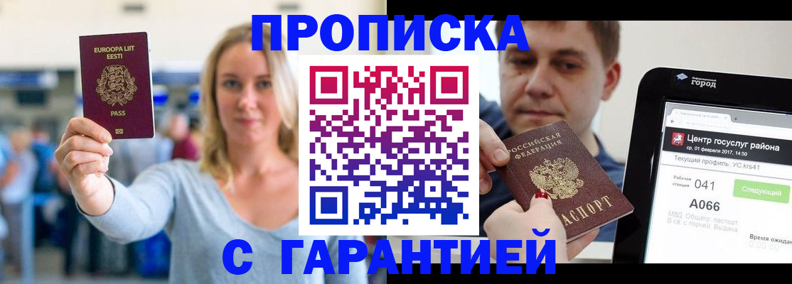 прописка для школы в Одинцово