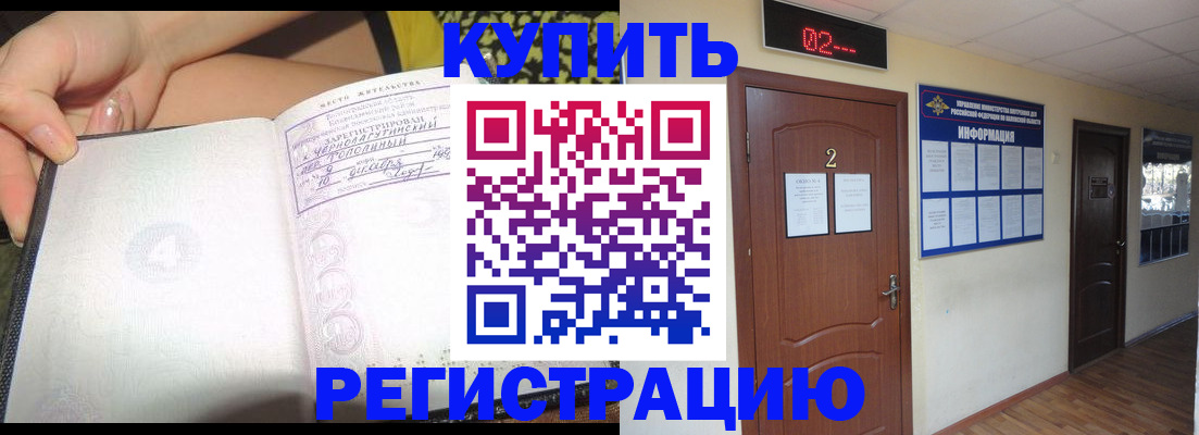 временная регистрация 2025 в Одинцово
