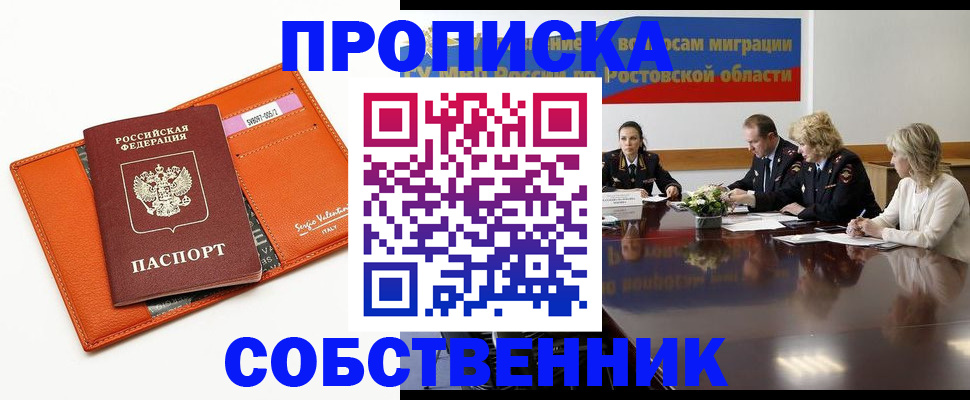временная регистрация гарантия в Одинцово