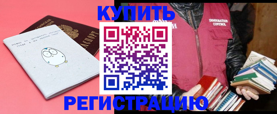 временная регистрация 2025 в Одинцово