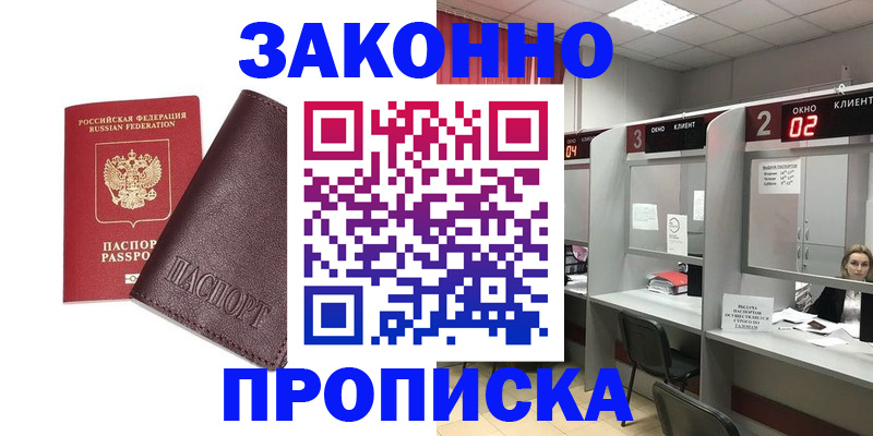 временная регистрация для школы в Одинцово