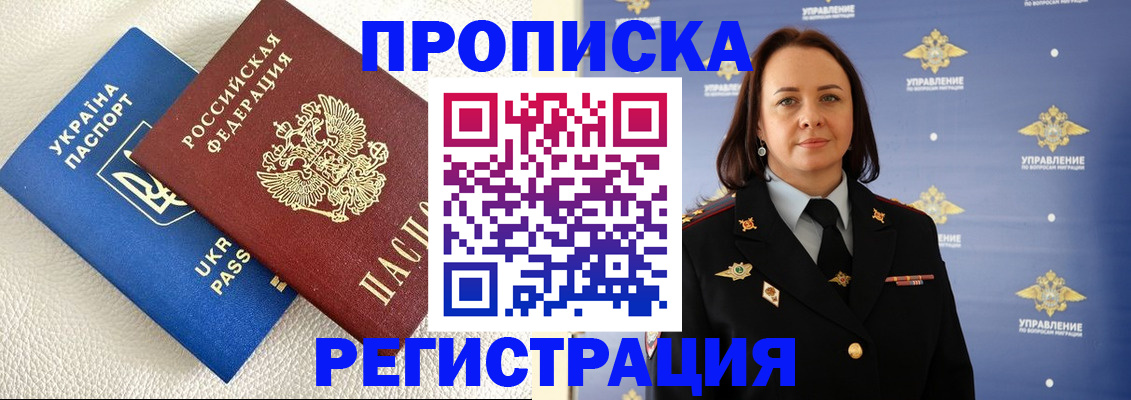 временная регистрация недорого в Одинцово